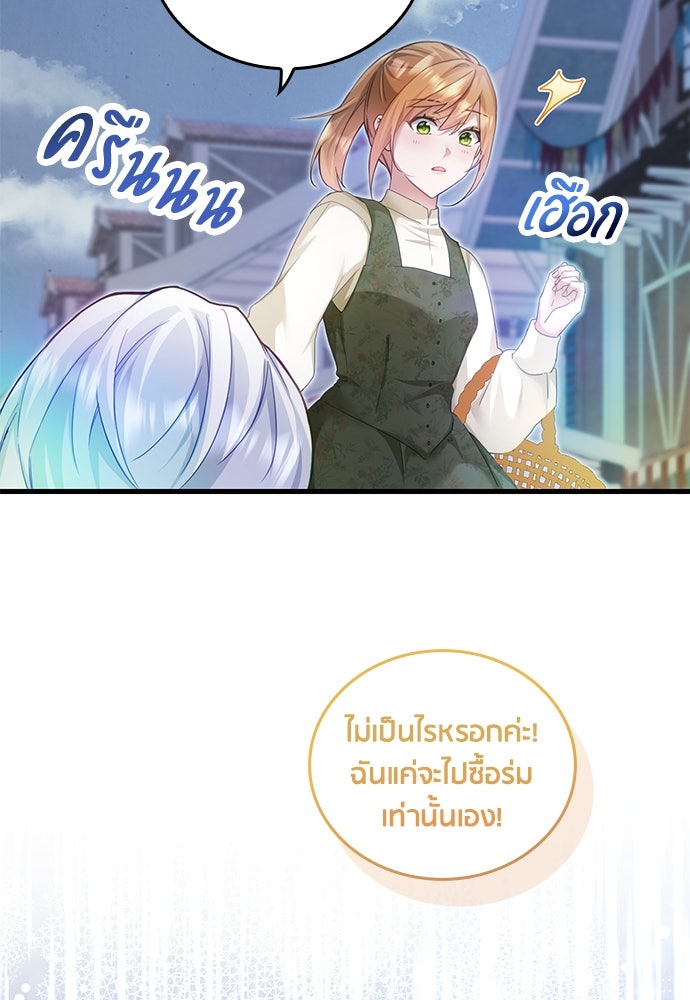 คืนต้องห้ามของฉันกับคุณหนู - หน้า 6