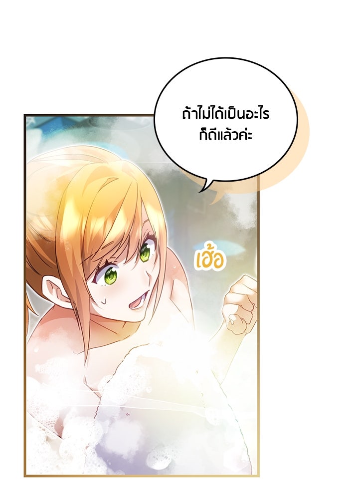 คืนต้องห้ามของฉันกับคุณหนู - หน้า 60