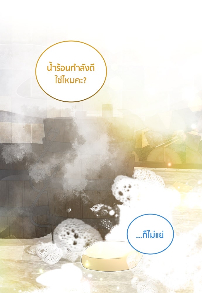คืนต้องห้ามของฉันกับคุณหนู - หน้า 61