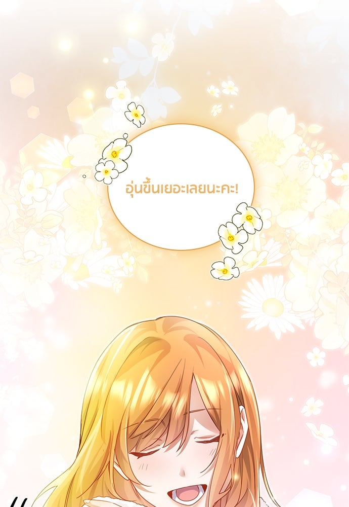 คืนต้องห้ามของฉันกับคุณหนู - หน้า 65