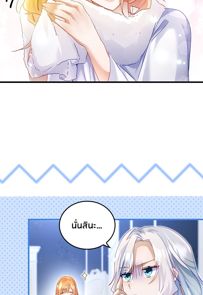 คืนต้องห้ามของฉันกับคุณหนู - หน้า 66