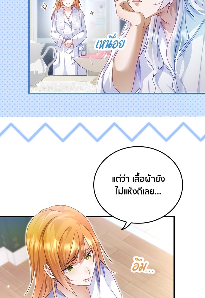 คืนต้องห้ามของฉันกับคุณหนู - หน้า 67