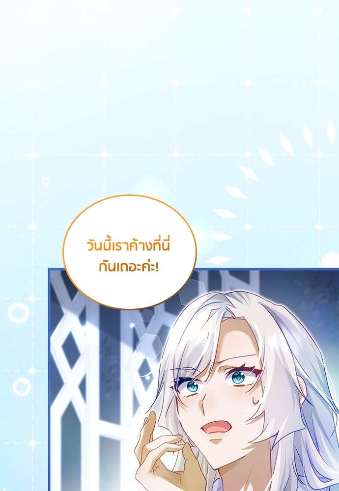 คืนต้องห้ามของฉันกับคุณหนู - หน้า 71
