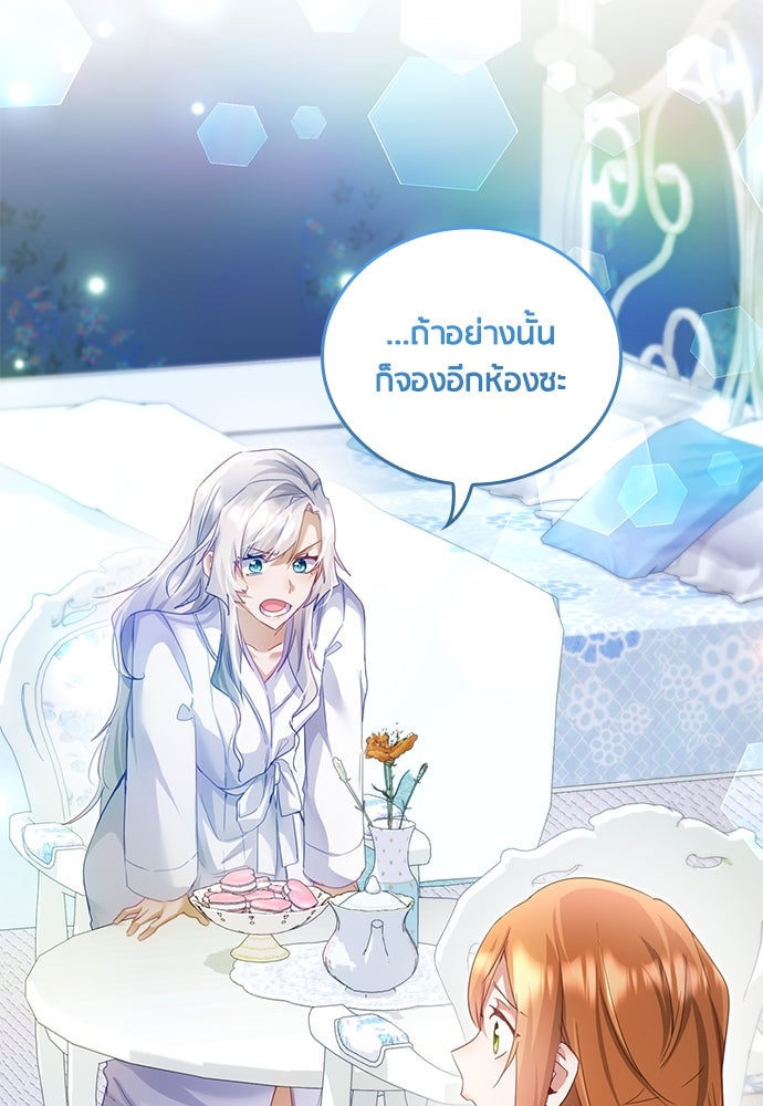 คืนต้องห้ามของฉันกับคุณหนู - หน้า 74
