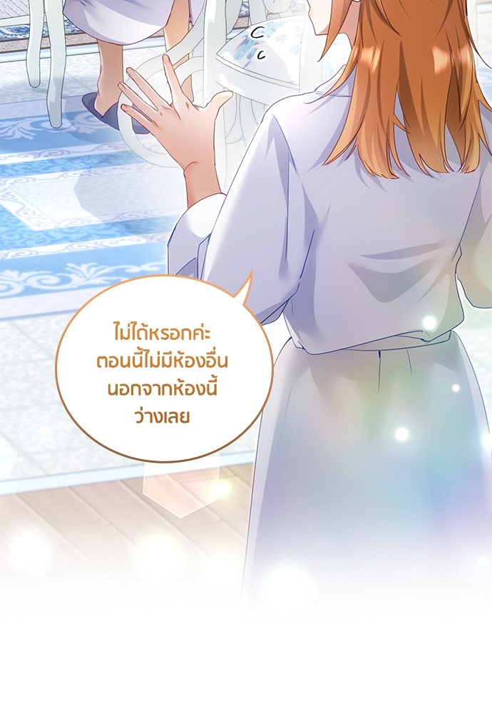 คืนต้องห้ามของฉันกับคุณหนู - หน้า 75