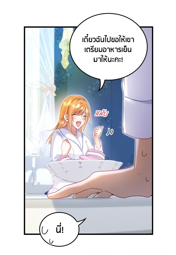 คืนต้องห้ามของฉันกับคุณหนู - หน้า 76