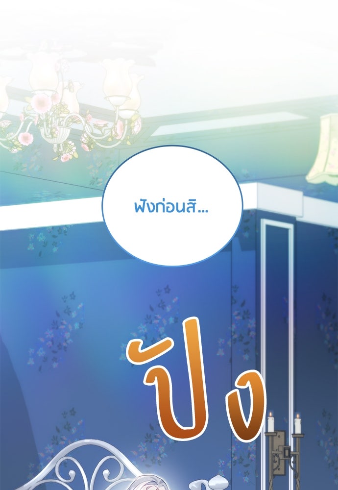 คืนต้องห้ามของฉันกับคุณหนู - หน้า 77