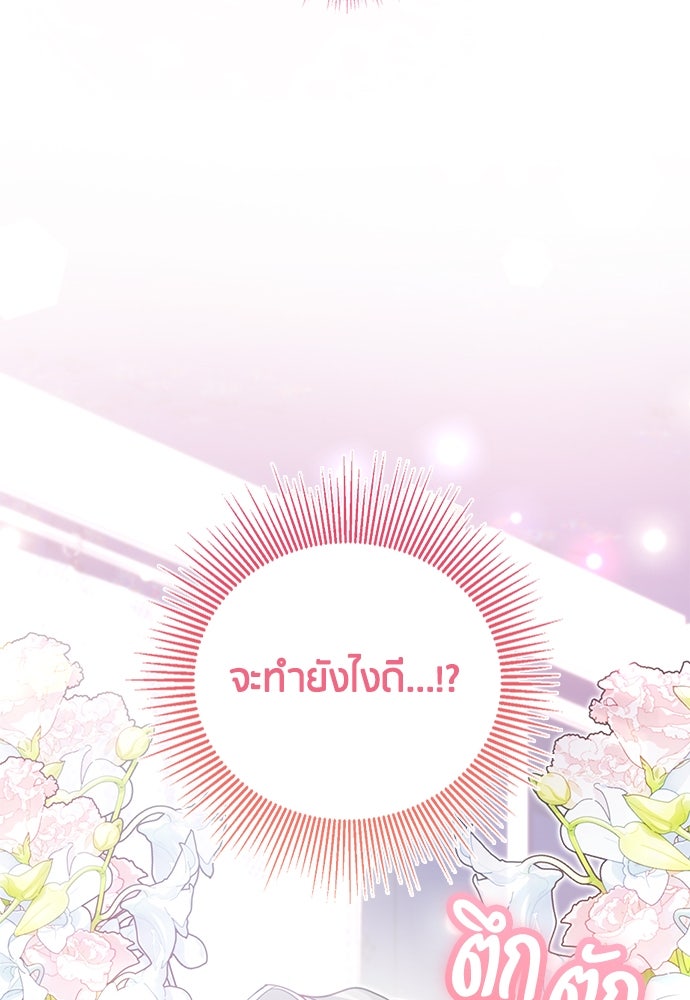 คืนต้องห้ามของฉันกับคุณหนู - หน้า 81