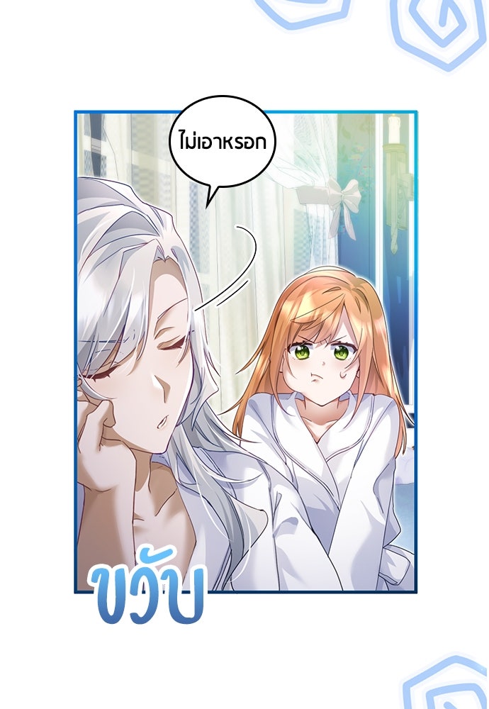 คืนต้องห้ามของฉันกับคุณหนู - หน้า 12
