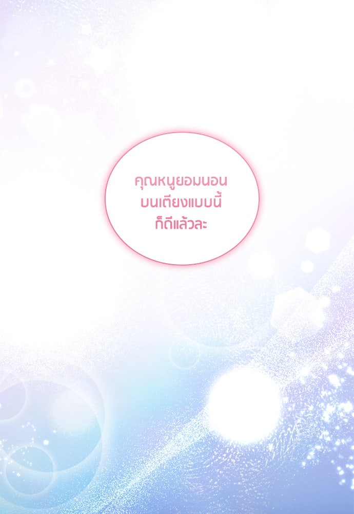 คืนต้องห้ามของฉันกับคุณหนู - หน้า 41