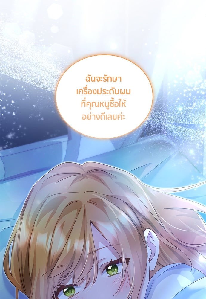 คืนต้องห้ามของฉันกับคุณหนู - หน้า 44