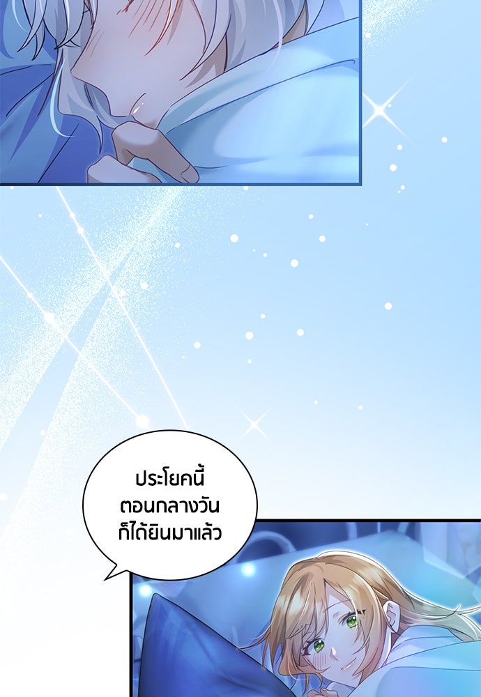 คืนต้องห้ามของฉันกับคุณหนู - หน้า 46