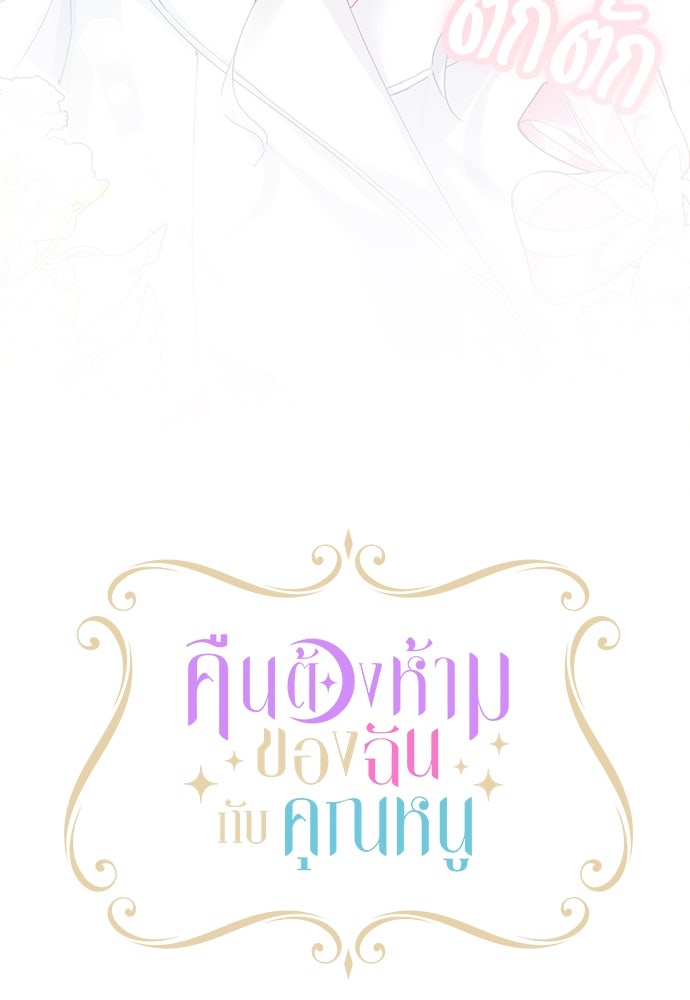 คืนต้องห้ามของฉันกับคุณหนู - หน้า 5