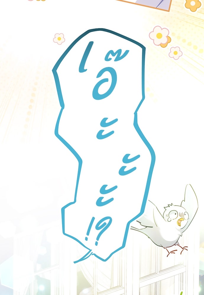 คืนต้องห้ามของฉันกับคุณหนู - หน้า 72