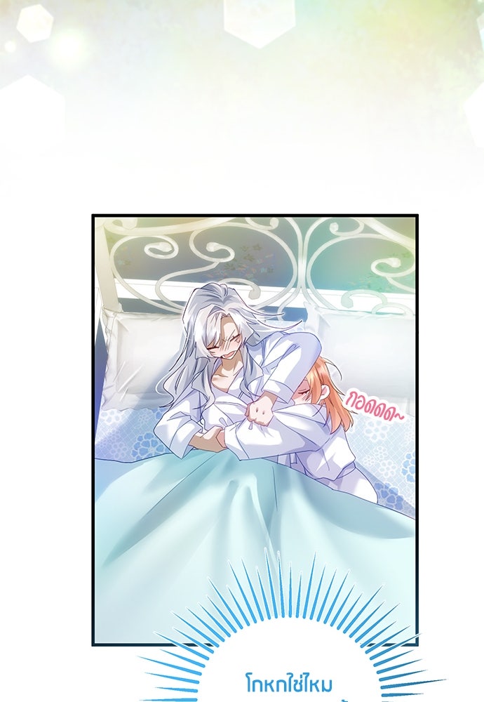 คืนต้องห้ามของฉันกับคุณหนู - หน้า 74