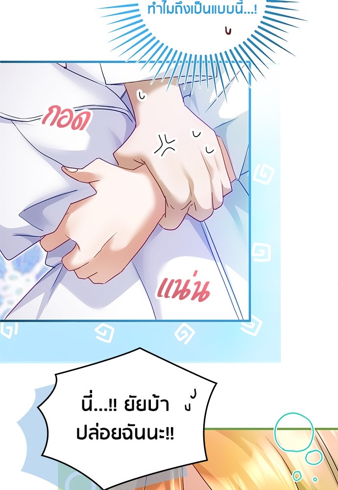 คืนต้องห้ามของฉันกับคุณหนู - หน้า 75