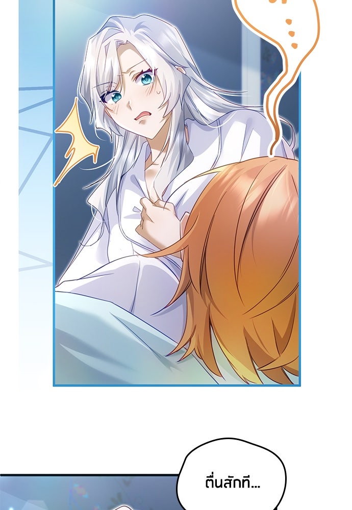 คืนต้องห้ามของฉันกับคุณหนู - หน้า 77