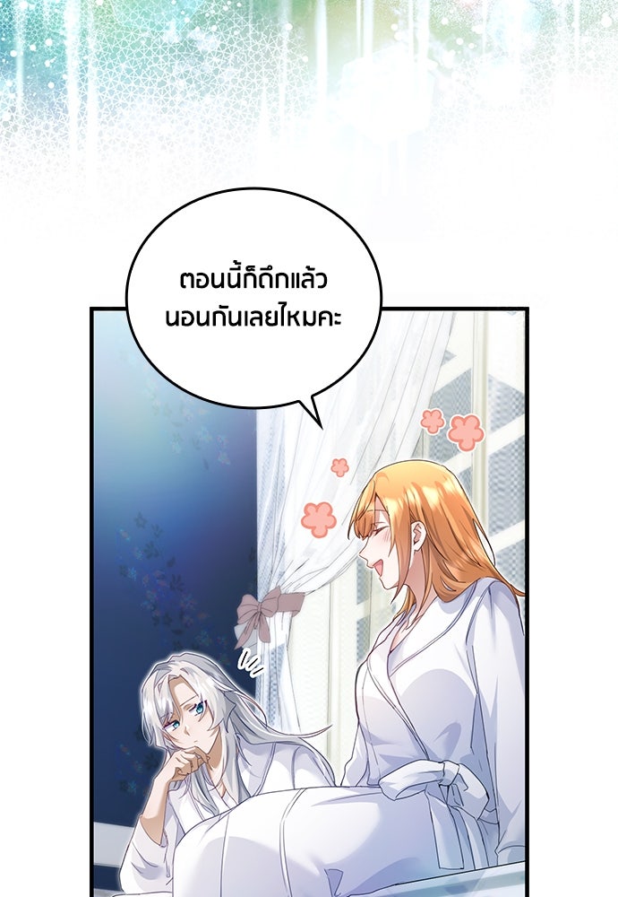 คืนต้องห้ามของฉันกับคุณหนู - หน้า 8