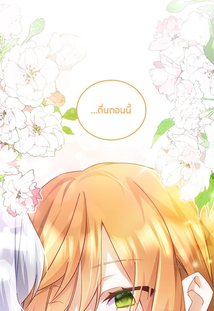 คืนต้องห้ามของฉันกับคุณหนู - หน้า 82