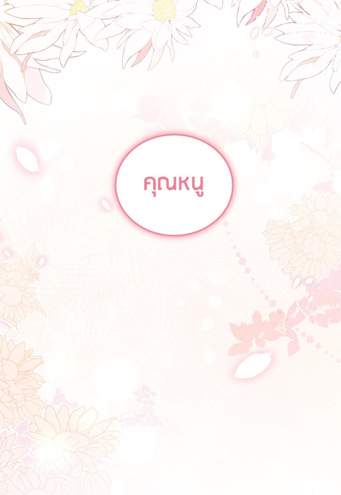 คืนต้องห้ามของฉันกับคุณหนู - หน้า 86