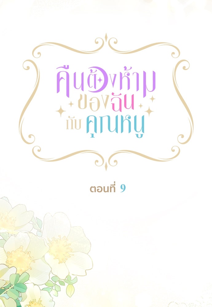 คืนต้องห้ามของฉันกับคุณหนู - หน้า 19