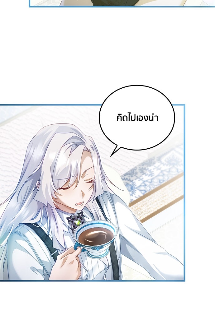คืนต้องห้ามของฉันกับคุณหนู - หน้า 27