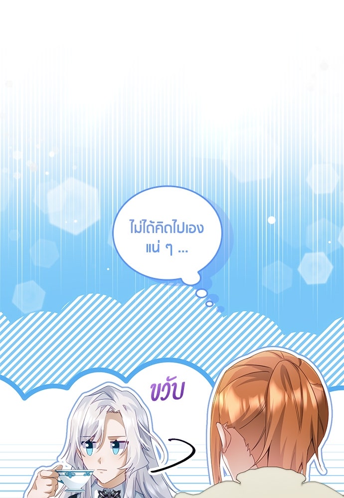 คืนต้องห้ามของฉันกับคุณหนู - หน้า 28