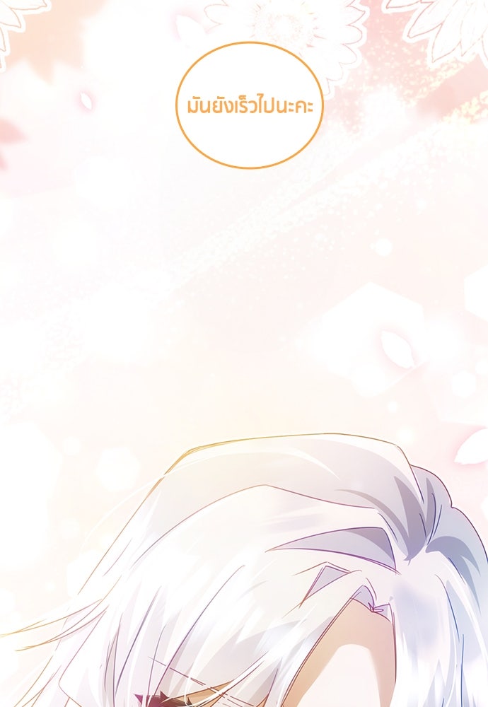 คืนต้องห้ามของฉันกับคุณหนู - หน้า 3