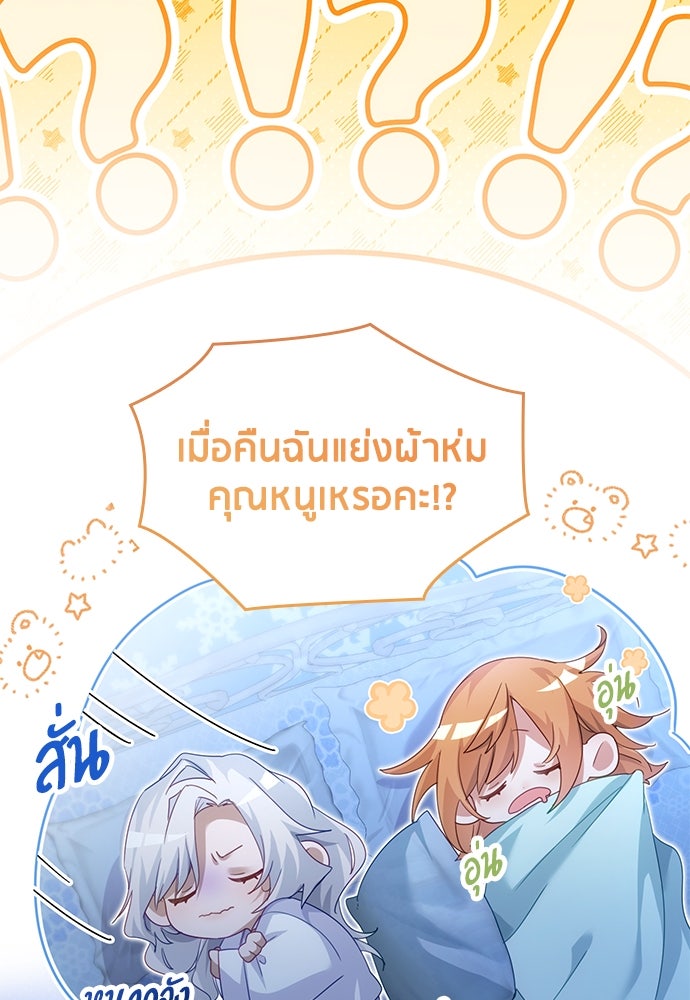 คืนต้องห้ามของฉันกับคุณหนู - หน้า 31