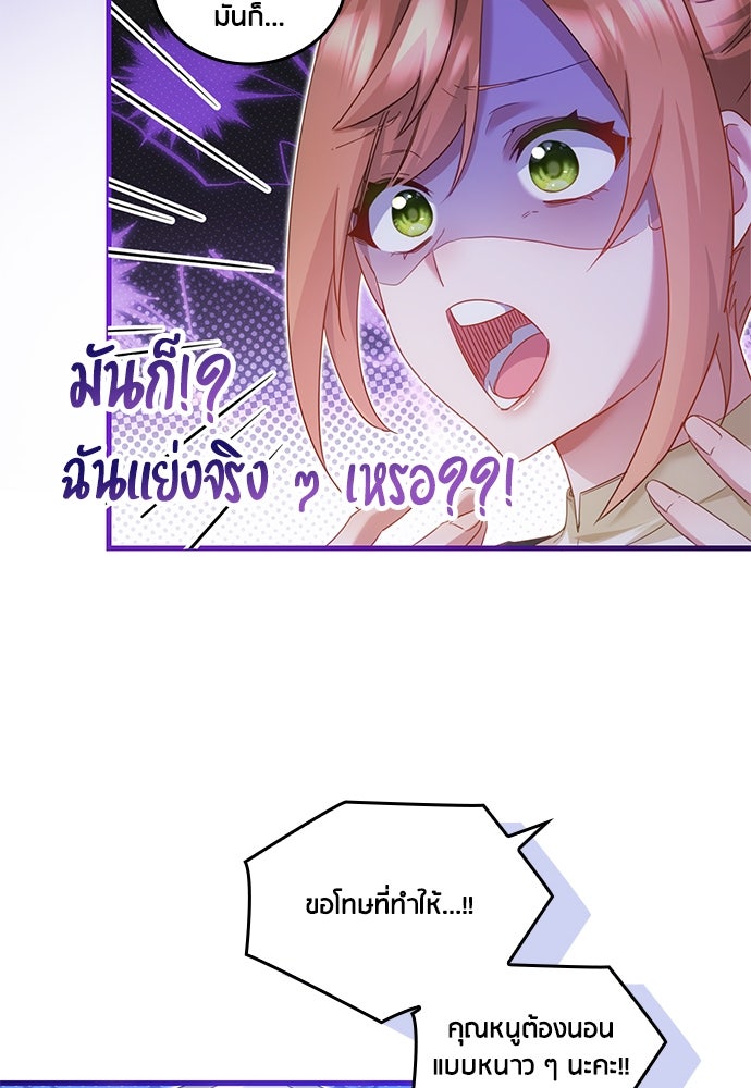 คืนต้องห้ามของฉันกับคุณหนู - หน้า 33