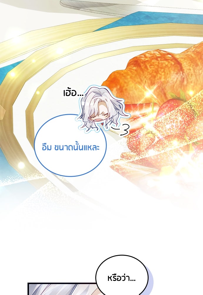 คืนต้องห้ามของฉันกับคุณหนู - หน้า 37