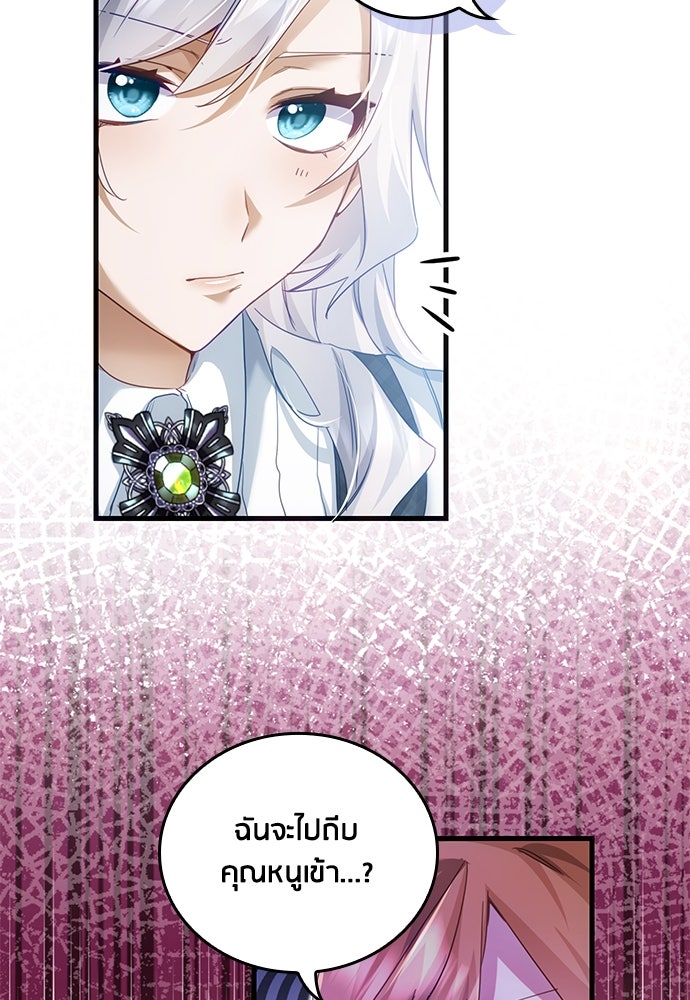 คืนต้องห้ามของฉันกับคุณหนู - หน้า 38