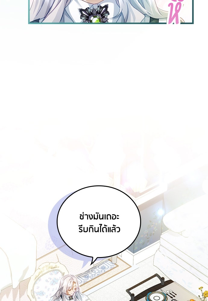 คืนต้องห้ามของฉันกับคุณหนู - หน้า 41