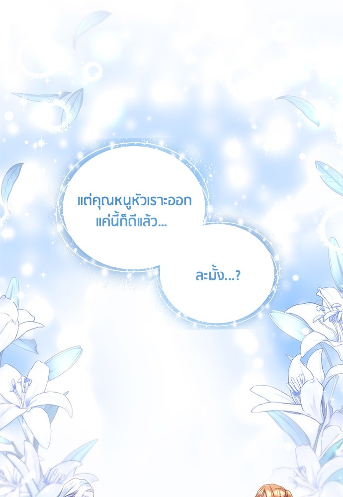คืนต้องห้ามของฉันกับคุณหนู - หน้า 44