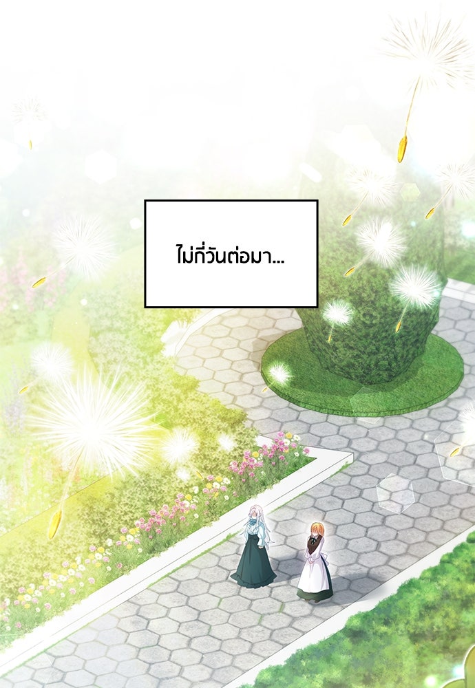 คืนต้องห้ามของฉันกับคุณหนู - หน้า 46
