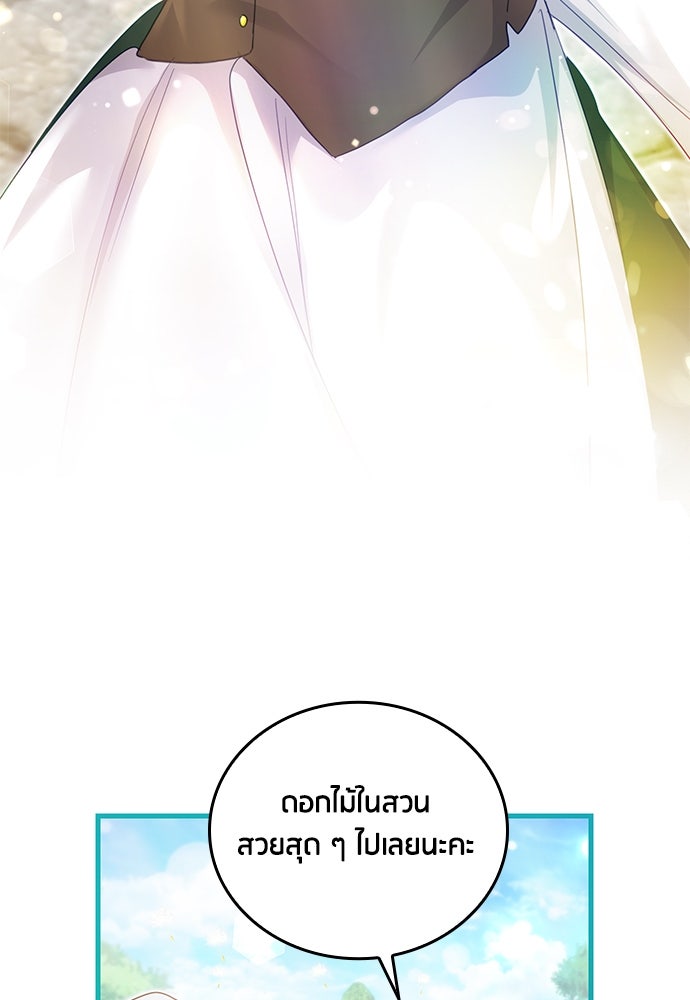 คืนต้องห้ามของฉันกับคุณหนู - หน้า 49