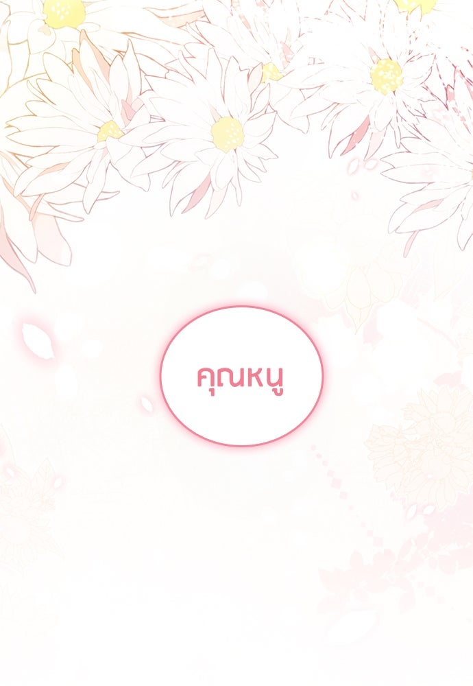 คืนต้องห้ามของฉันกับคุณหนู - หน้า 5