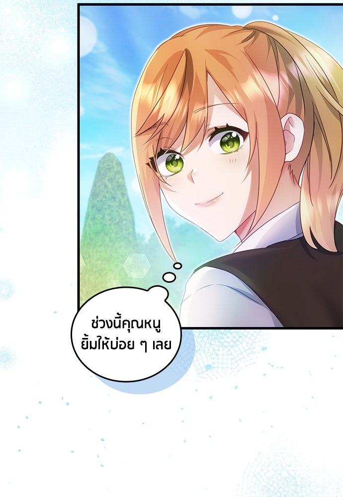 คืนต้องห้ามของฉันกับคุณหนู - หน้า 52