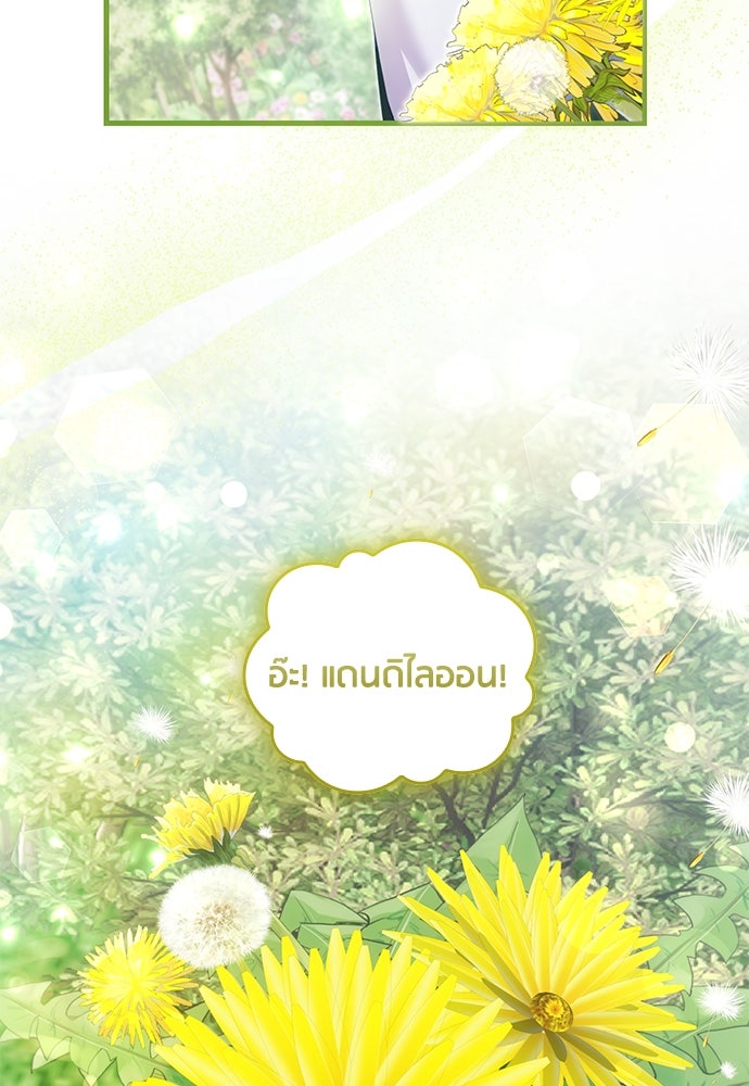 คืนต้องห้ามของฉันกับคุณหนู - หน้า 54