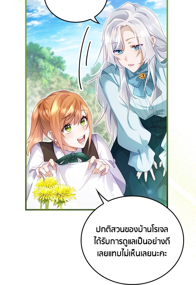 คืนต้องห้ามของฉันกับคุณหนู - หน้า 56