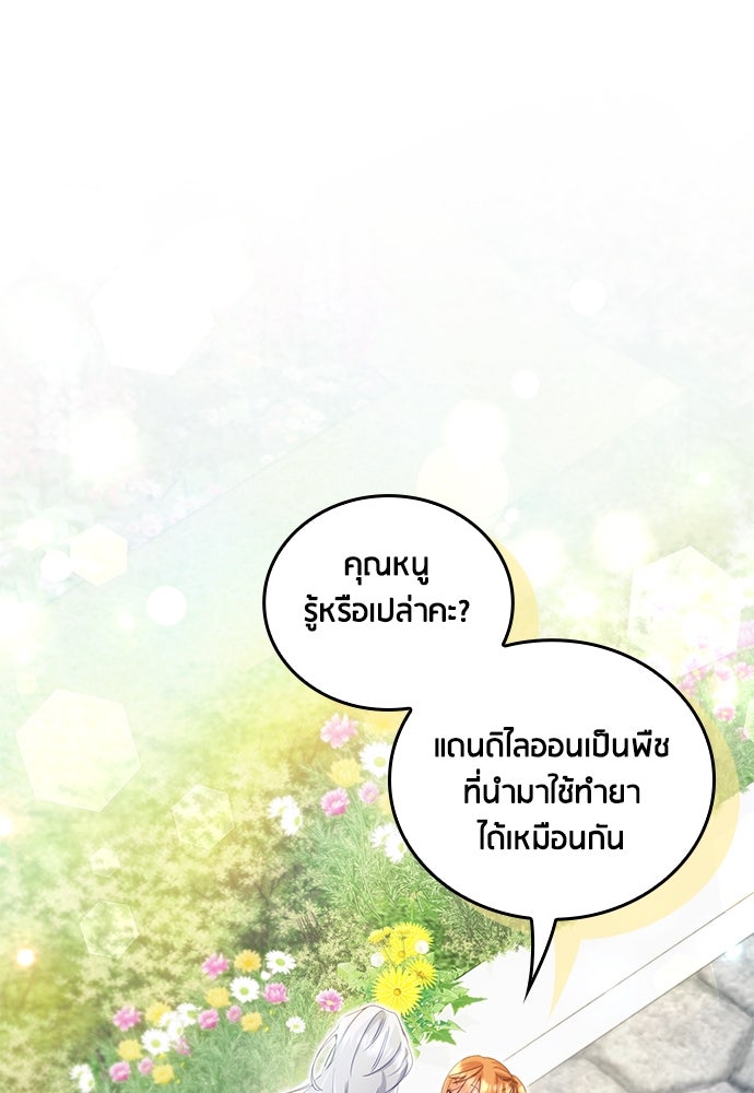 คืนต้องห้ามของฉันกับคุณหนู - หน้า 57