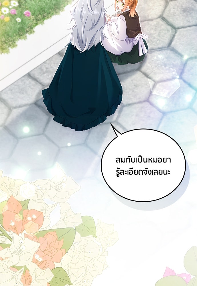 คืนต้องห้ามของฉันกับคุณหนู - หน้า 58