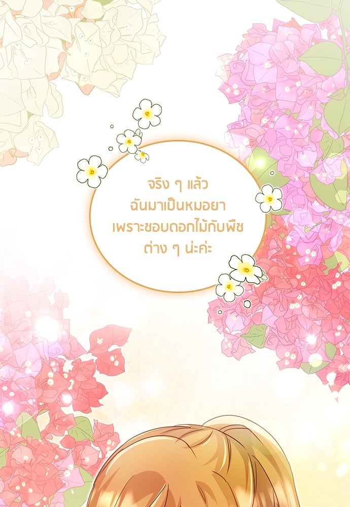 คืนต้องห้ามของฉันกับคุณหนู - หน้า 59