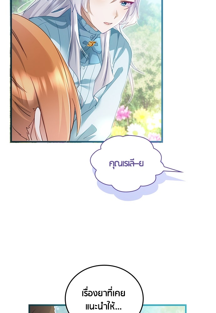 คืนต้องห้ามของฉันกับคุณหนู - หน้า 62