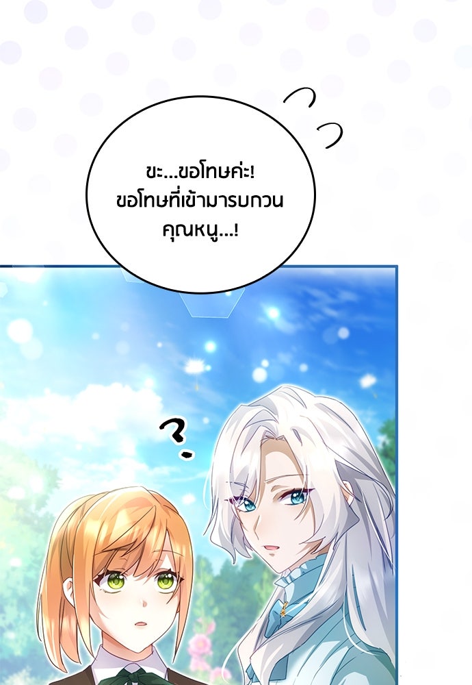 คืนต้องห้ามของฉันกับคุณหนู - หน้า 65