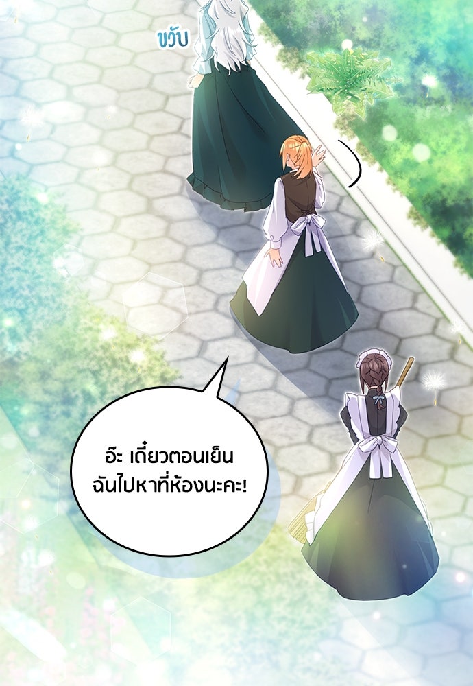 คืนต้องห้ามของฉันกับคุณหนู - หน้า 67