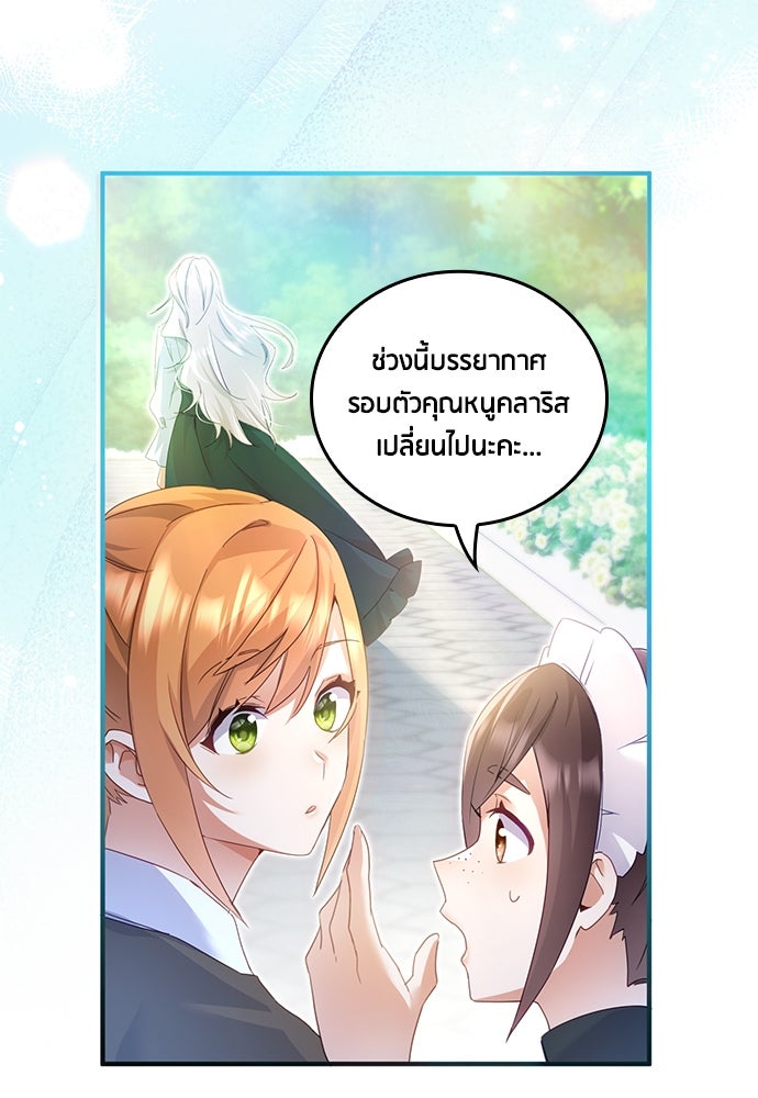 คืนต้องห้ามของฉันกับคุณหนู - หน้า 69