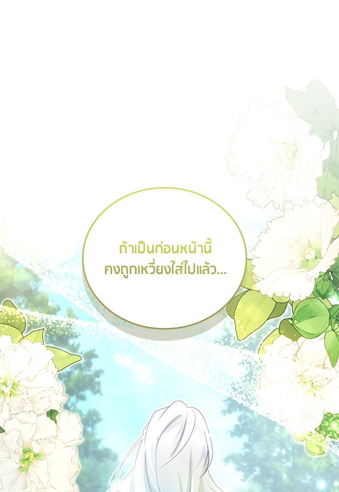 คืนต้องห้ามของฉันกับคุณหนู - หน้า 70