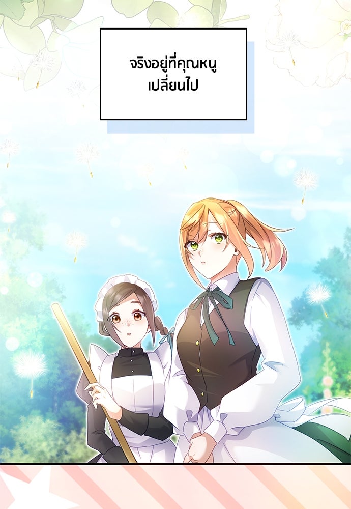 คืนต้องห้ามของฉันกับคุณหนู - หน้า 72