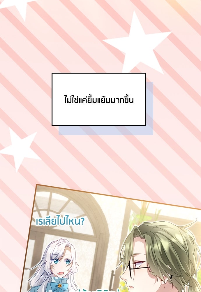 คืนต้องห้ามของฉันกับคุณหนู - หน้า 73